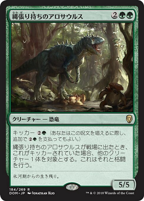 【Foil】【JP】縄張り持ちのアロサウルス/Territorial Allosaurus [DOM] 緑R No.184
