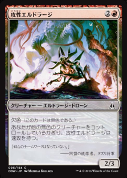 【Foil】【JP】攻性エルドラージ/Eldrazi Aggressor [OGW] 無C No.95