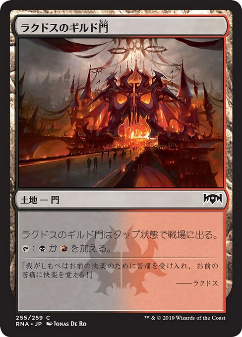 【Foil】【JP】ラクドスのギルド門/Rakdos Guildgate [RNA] 無C No.255
