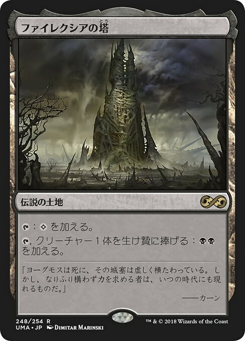 【Foil】【JP】ファイレクシアの塔/Phyrexian Tower [UMA] 無R No.248