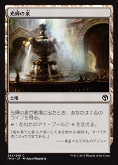 【Foil】【JP】光輝の泉/Radiant Fountain [IMA] 無C No.244