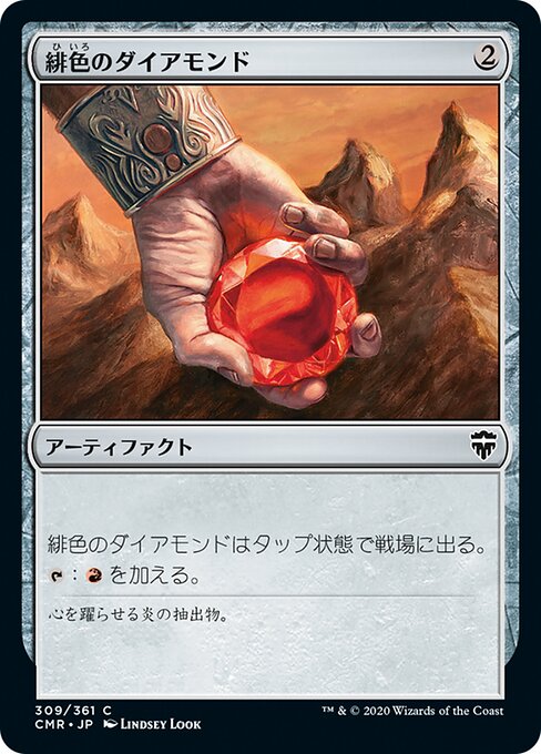 【Foil】【JP】緋色のダイアモンド/Fire Diamond [CMR] 茶C No.309