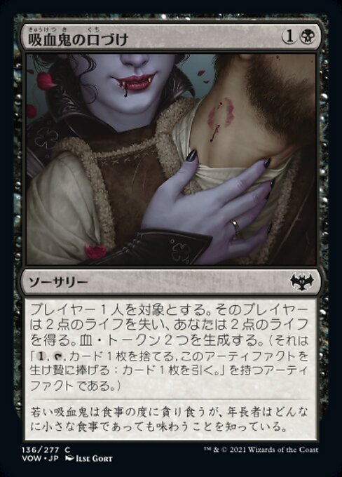 【Foil】【JP】吸血鬼の口づけ/Vampire's Kiss [VOW] 黒C No.136