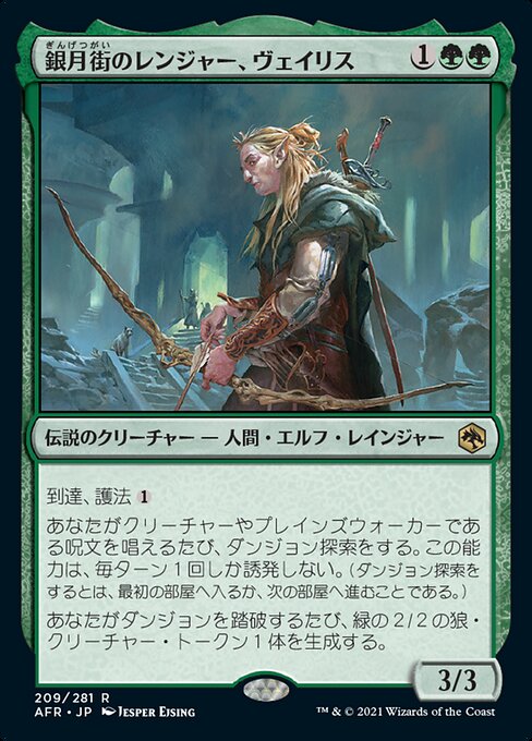 【Foil】【JP】銀月街のレンジャー、ヴェイリス/Varis, Silverymoon Ranger [AFR] 緑R No.209