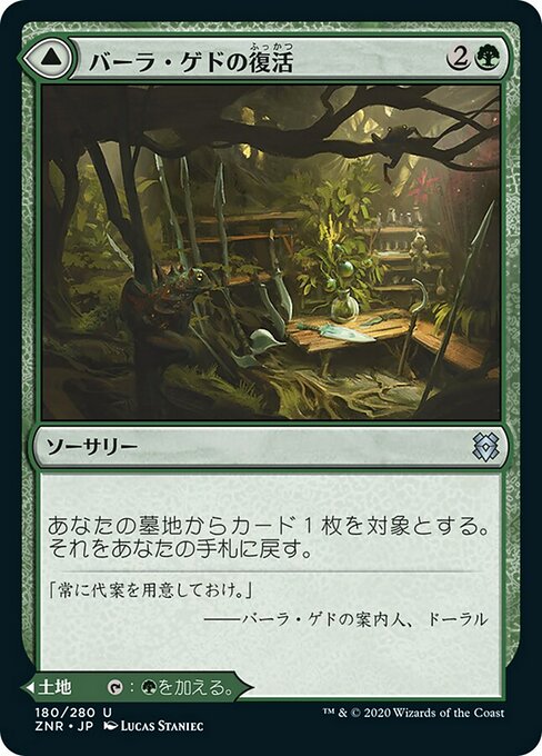【Foil】【JP】Bala Ged Recovery // Bala Ged Sanctuary [ZNR] 混U No.180