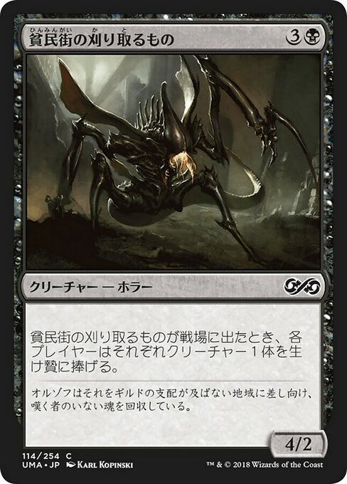 【Foil】【JP】貧民街の刈り取るもの/Slum Reaper [UMA] 黒C No.114