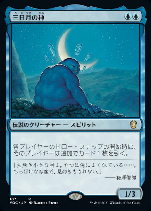 【Foil】【JP】三日月の神/Kami of the Crescent Moon [VOC] 青R No.107