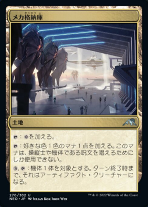 【Foil】【JP】メカ格納庫/Mech Hangar [NEO] 無U No.270
