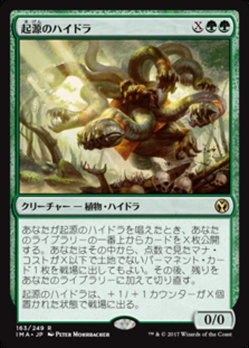 【Foil】【JP】起源のハイドラ/Genesis Hydra [IMA] 緑R No.163