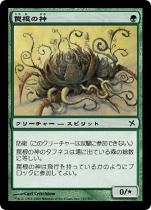 【Foil】【JP】罠根の神/Traproot Kami [BOK] 緑C No.147