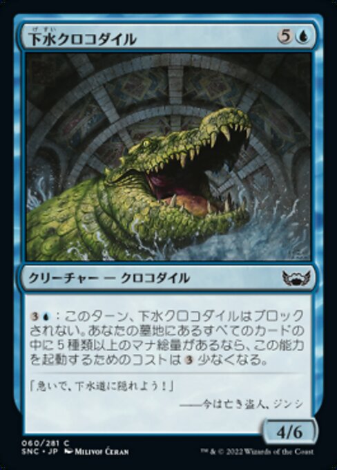 【Foil】【JP】下水クロコダイル/Sewer Crocodile [SNC] 青C No.60