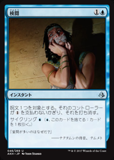 【Foil】【JP】検閲/Censor [AKH] 青U No.46