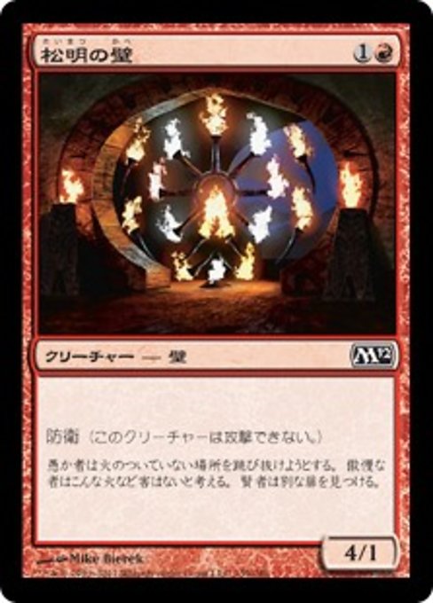 【Foil】【JP】松明の壁/Wall of Torches [M12] 赤C No.159