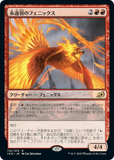 【JP】永遠羽のフェニックス/Everquill Phoenix [IKO] 赤R No.114