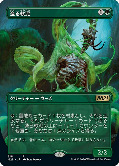 【Foil】【JP】漁る軟泥/Scavenging Ooze [M21] 緑R No.318