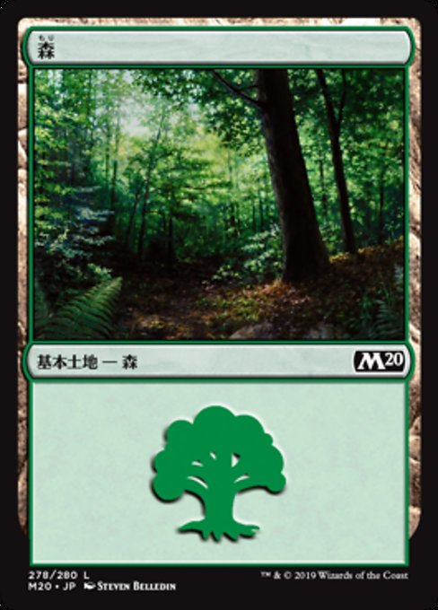 【Foil】【JP】森/Forest [M20] 無C No.278