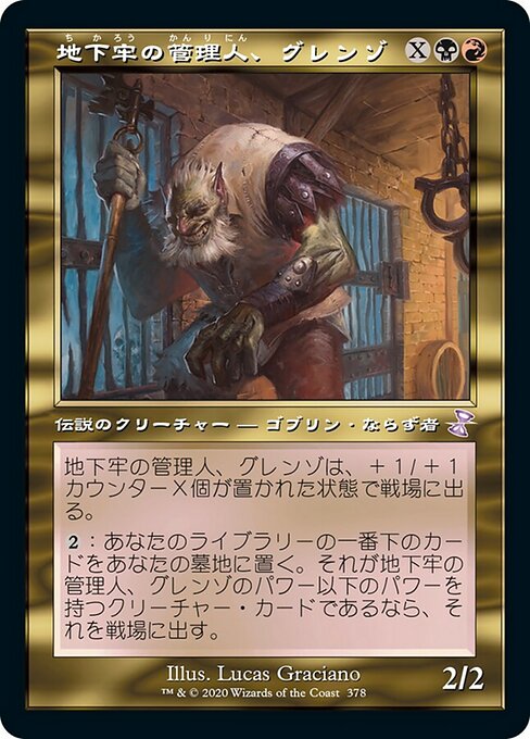 【JP】地下牢の管理人、グレンゾ/Grenzo, Dungeon Warden [TSR] 金S No.378