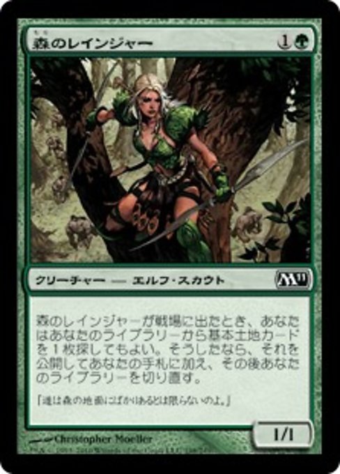 【Foil】【JP】森のレインジャー/Sylvan Ranger [M11] 緑C No.198