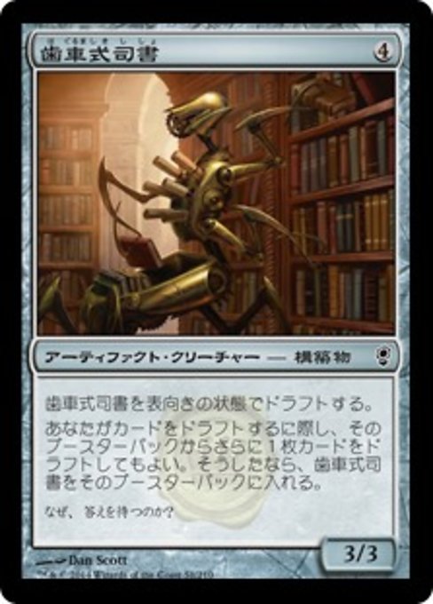 【Foil】【JP】歯車式司書/Cogwork Librarian [CNS] 茶C No.58