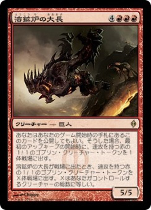 【Foil】【JP】溶鉱炉の大長/Chancellor of the Forge [NPH] 赤R No.81