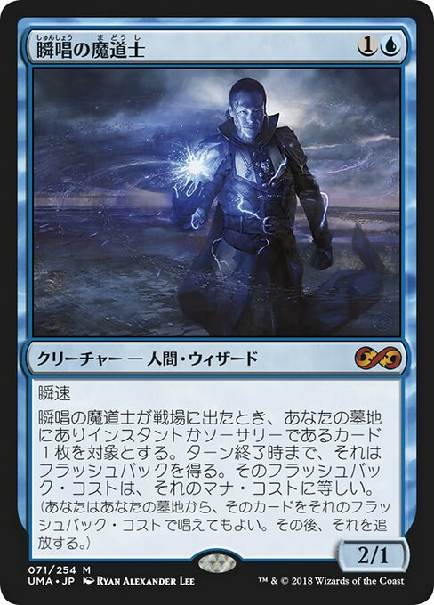 【Foil】【JP】瞬唱の魔道士/Snapcaster Mage [UMA] 青M No.71