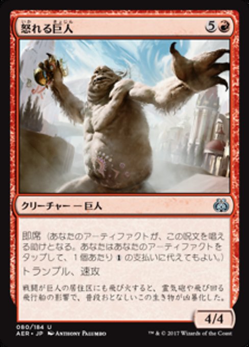 【Foil】【JP】怒れる巨人/Enraged Giant [AER] 赤U No.80