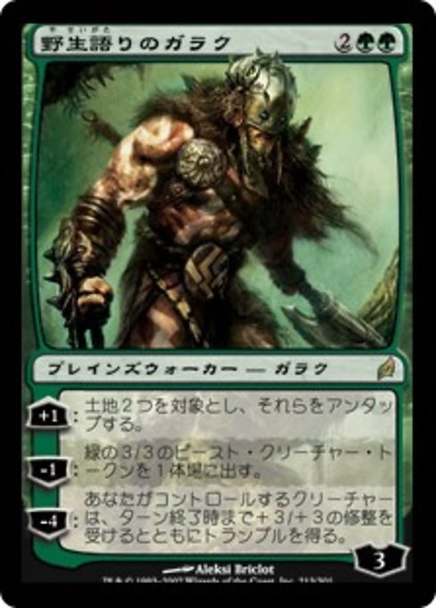 【Foil】【JP】野生語りのガラク/Garruk Wildspeaker [LRW] 緑R No.213