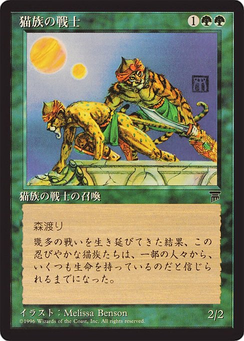 【JP】猫族の戦士/Cat Warriors [CHR] 緑C No.58