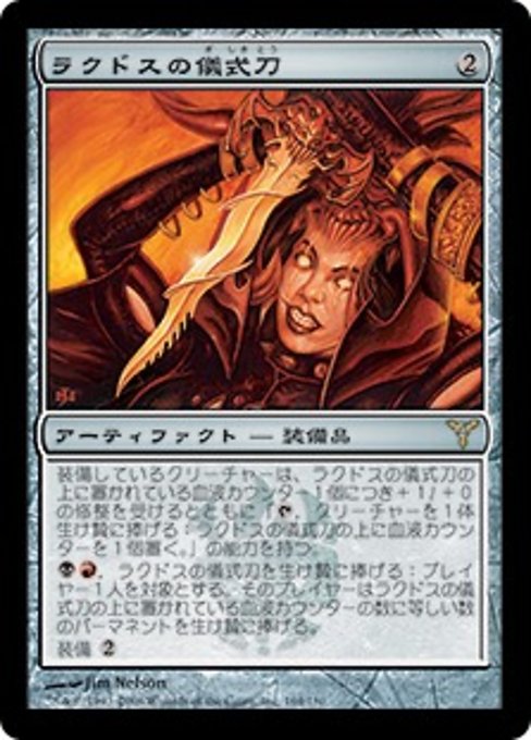 【Foil】【JP】ラクドスの儀式刀/Rakdos Riteknife [DIS] 茶R No.164