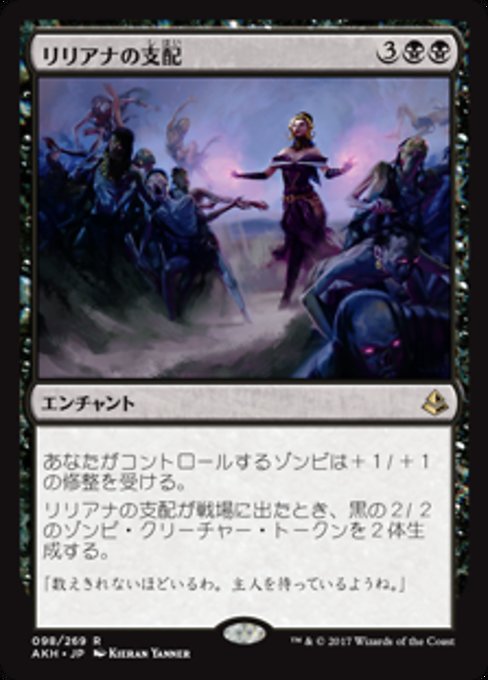 【Foil】【JP】リリアナの支配/Liliana's Mastery [AKH] 黒R No.98