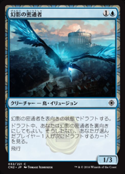 【Foil】【JP】幻影の密通者/Illusionary Informant [CN2] 青C No.32