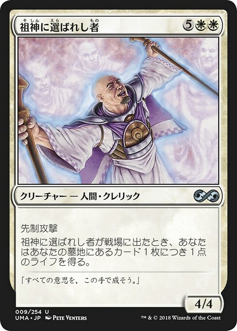 【JP】祖神に選ばれし者/Ancestor's Chosen [UMA] 白U No.9