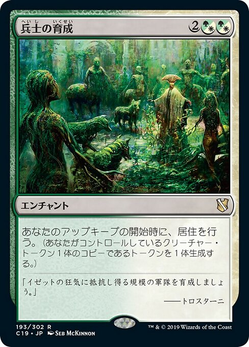 【JP】兵士の育成/Growing Ranks [C19] 混R No.193