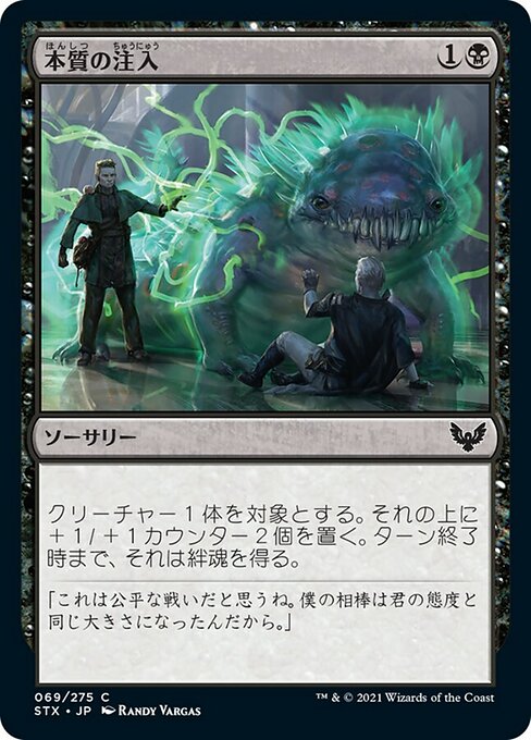 【Foil】【JP】本質の注入/Essence Infusion [STX] 黒C No.69