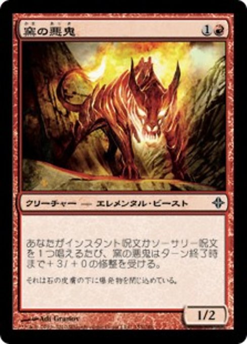 【Foil】【JP】窯の悪鬼/Kiln Fiend [ROE] 赤C No.153