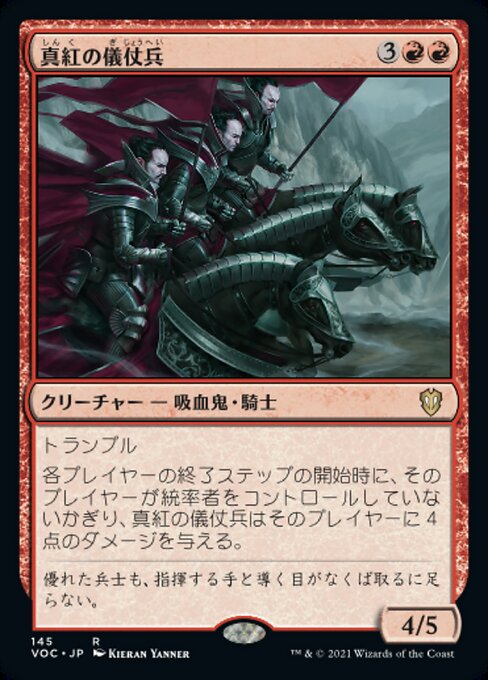 【Foil】【JP】真紅の儀仗兵/Crimson Honor Guard [VOC] 赤R No.145
