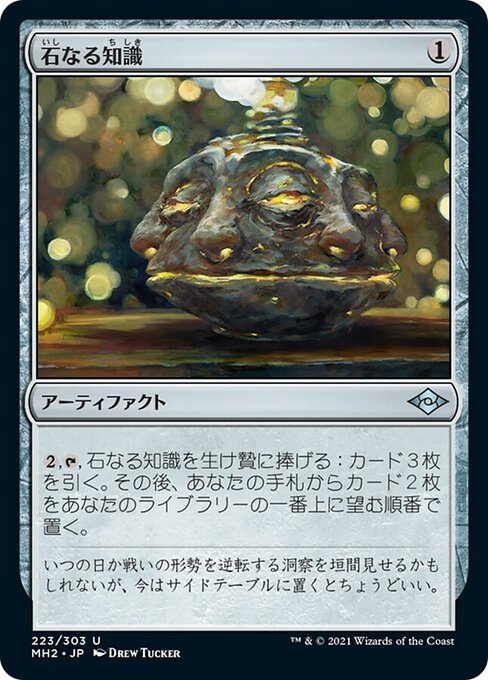 【Foil】【JP】石なる知識/Brainstone [MH2] 茶U No.223
