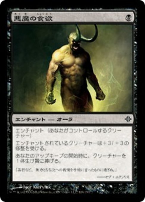 【Foil】【JP】悪魔の食欲/Demonic Appetite [ROE] 黒C No.106