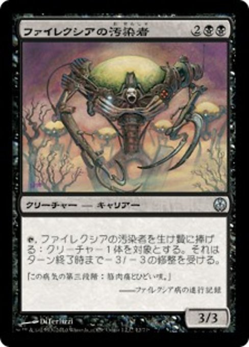 【JP】ファイレクシアの汚染者/Phyrexian Defiler [DDE] 黒U No.12