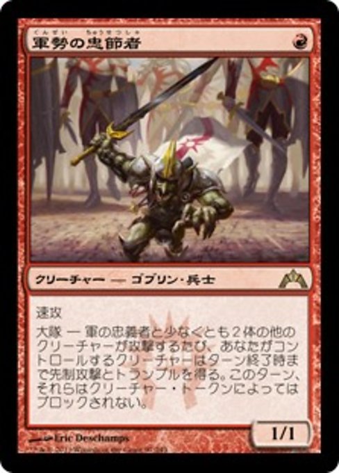 【Foil】【JP】軍勢の忠節者/Legion Loyalist [GTC] 赤R No.97