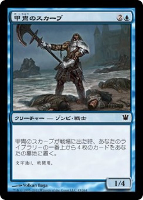 【Foil】【JP】甲冑のスカーブ/Armored Skaab [ISD] 青C No.43