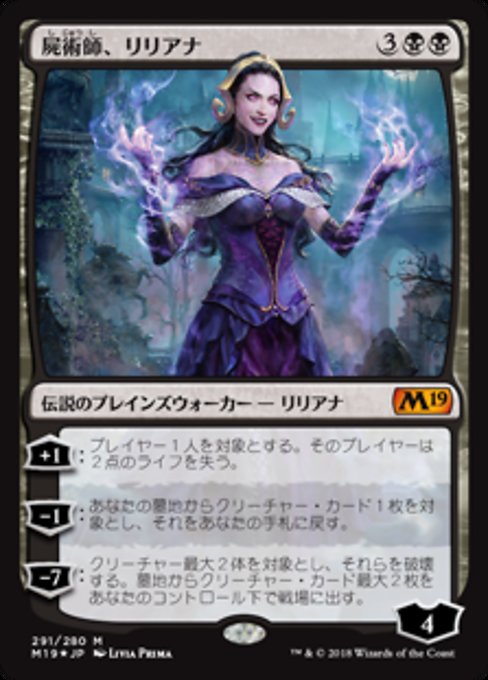 【Foil】【JP】屍術師、リリアナ/Liliana, the Necromancer [M19] 黒M No.291