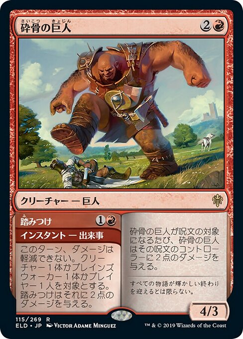 【JP】Bonecrusher Giant // Stomp [ELD] 混R No.115