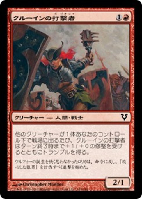 【Foil】【JP】クルーインの打撃者/Kruin Striker [AVR] 赤C No.143