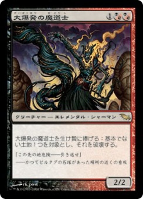 【Foil】【JP】大爆発の魔道士/Fulminator Mage [SHM] 混R No.188