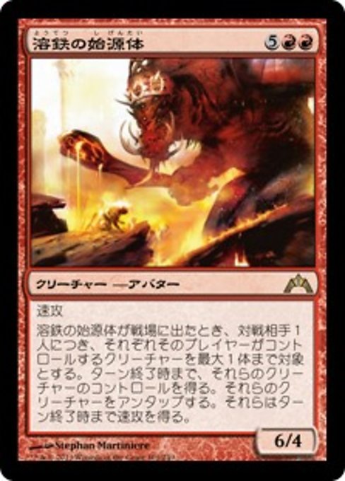 【Foil】【JP】溶鉄の始源体/Molten Primordial [GTC] 赤R No.101