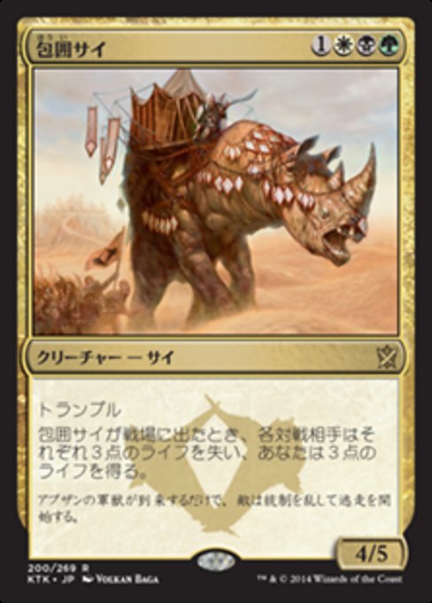 【JP】包囲サイ/Siege Rhino [KTK] 金R No.200