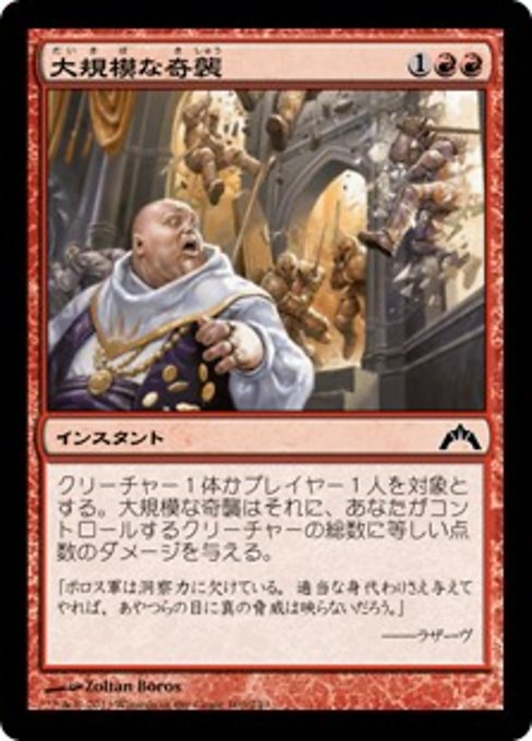 【Foil】【JP】大規模な奇襲/Massive Raid [GTC] 赤C No.100