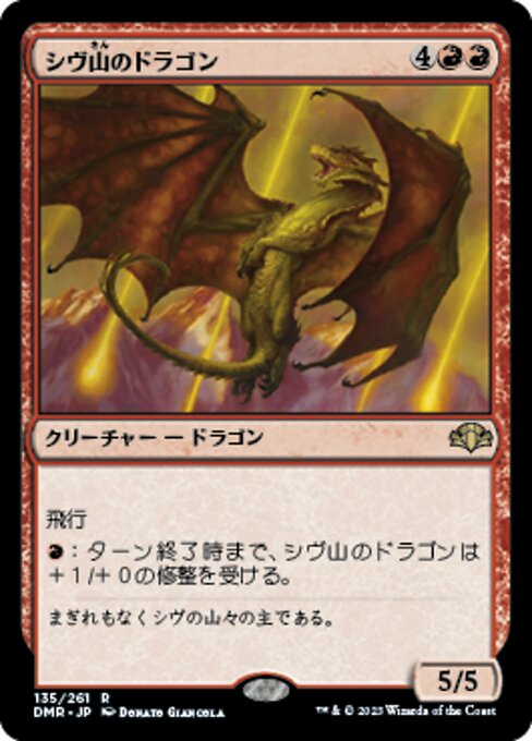 【Foil】【JP】シヴ山のドラゴン/Shivan Dragon [DMR] 赤R No.135