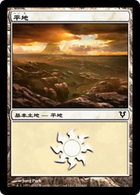 【Foil】【JP】平地/Plains [AVR] 無C No.231